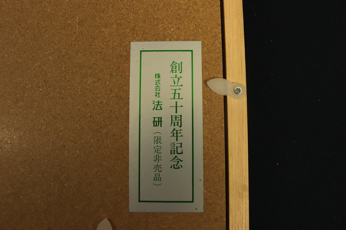 非売品 新品同様 原田泰治 ふるさと紀行 オフセットリトグラフ4