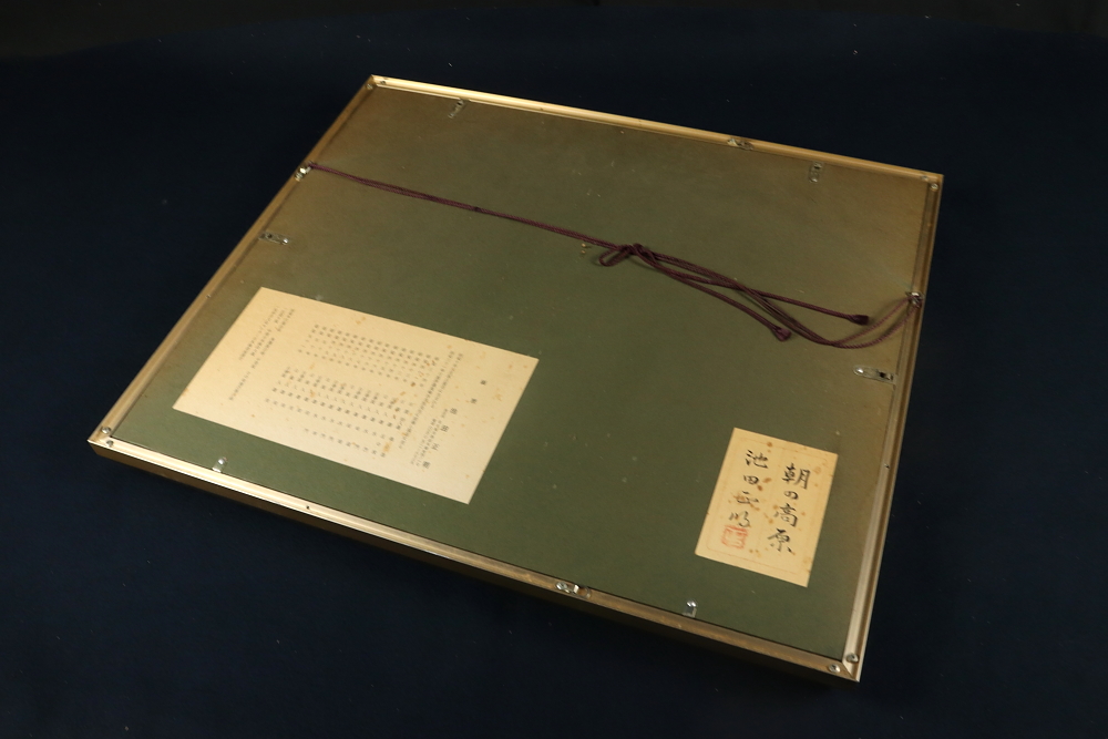 5336□【真作】池田正明 「朝の高原」 共シール 日展会友 嶋谷