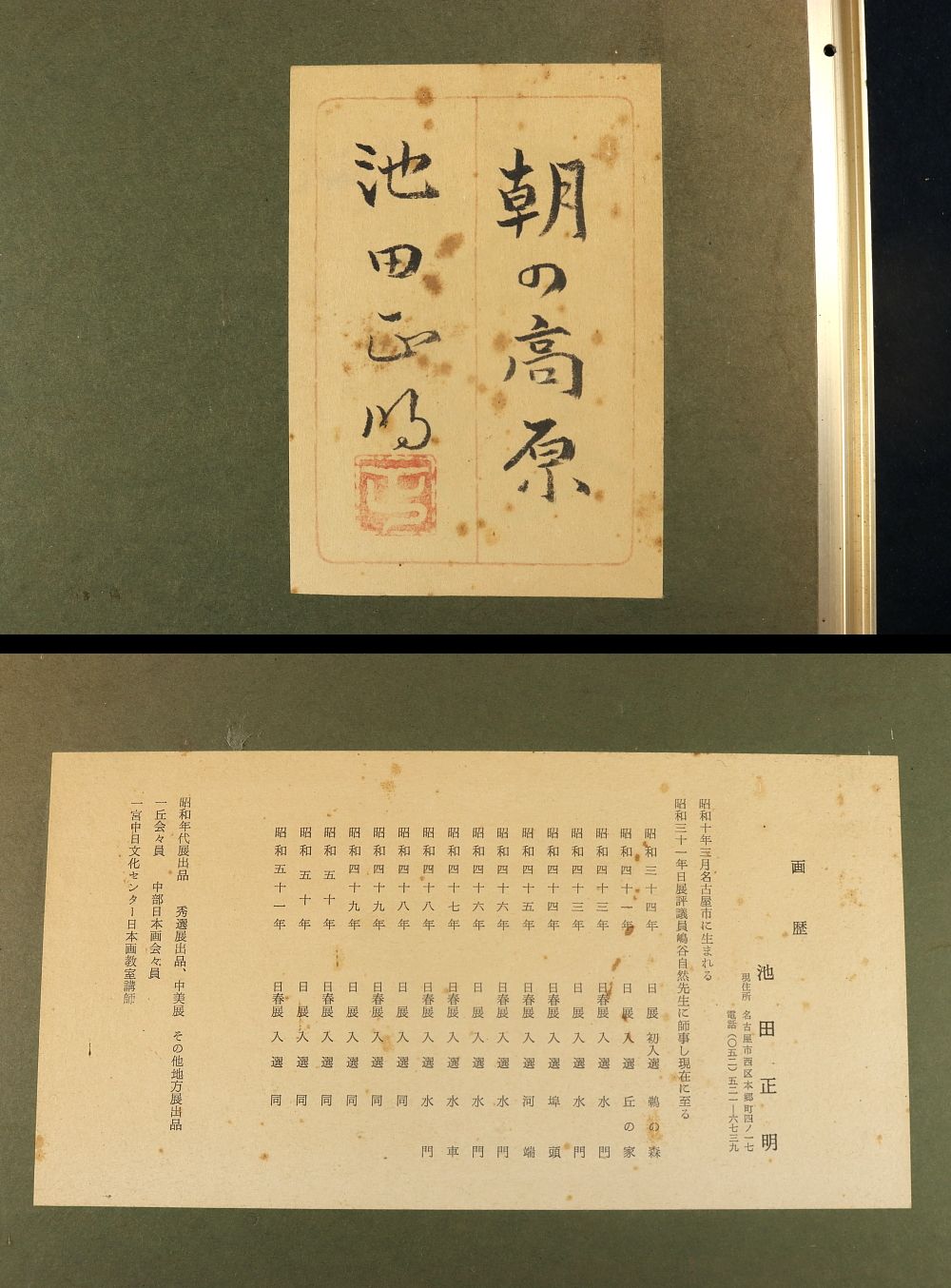 真作 加藤晨明「初夏」日本画 F6号 /日展評議員/共シール Yahoo!オークション - 加藤晨明「舞妓」日本画 10号 金泥仕様 共