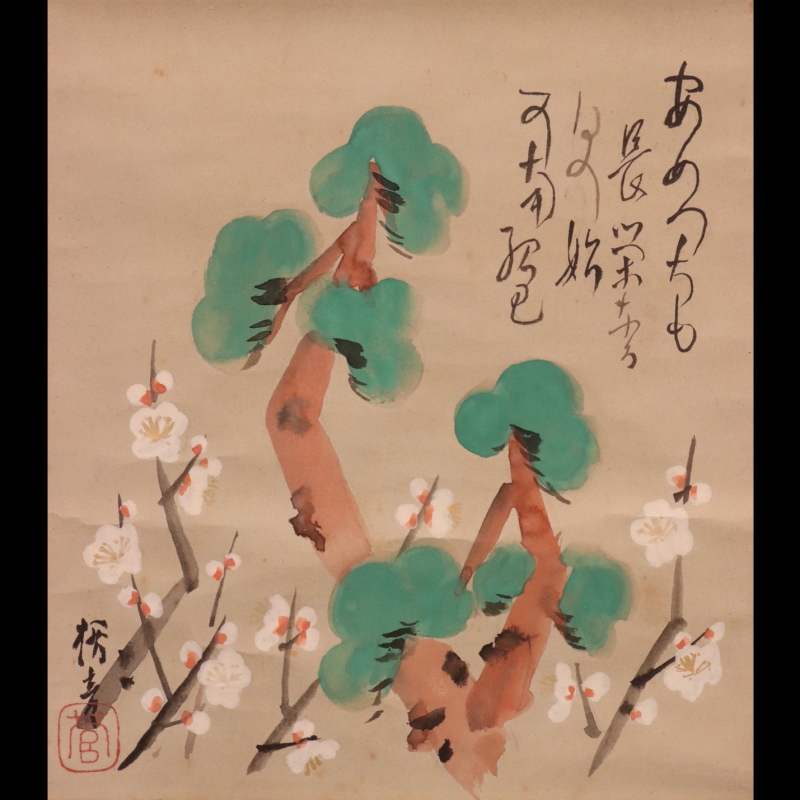 9 山下保子 「さくら」 シルクスクリーン 64/200 証明書付